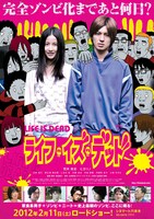 映画「ライフ・イズ・デッド」のフライヤー。