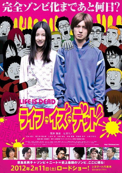 映画「ライフ・イズ・デッド」チラシ