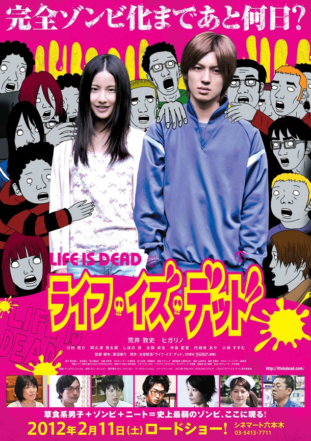 映画「ライフ・イズ・デッド」チラシ