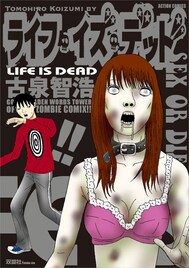 古泉智浩が描くヲタの悲劇「日本一スカートの短いゾンビ」