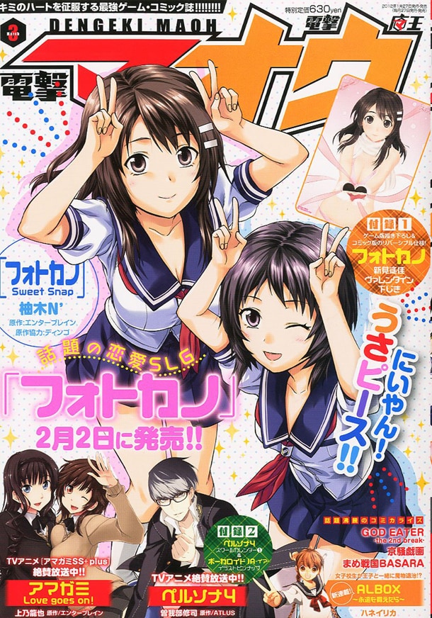 月刊電撃マオウ3月号