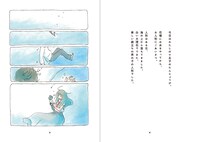 「ぼくのおひめさま -人魚姫 灰かぶり-」より。