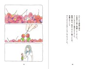 「ぼくのおひめさま -人魚姫 灰かぶり-」より。