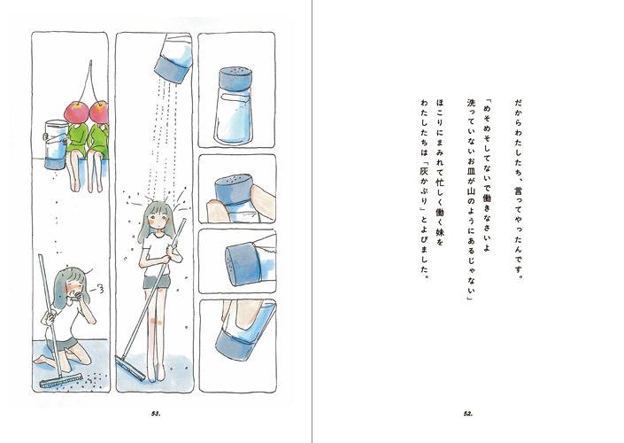 書籍版「ぼくのおひめさま -人魚姫 灰かぶり-」より。