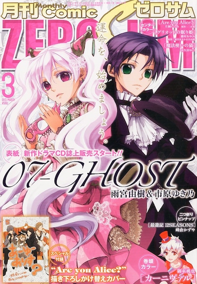 月刊コミックZERO-SUM3月号