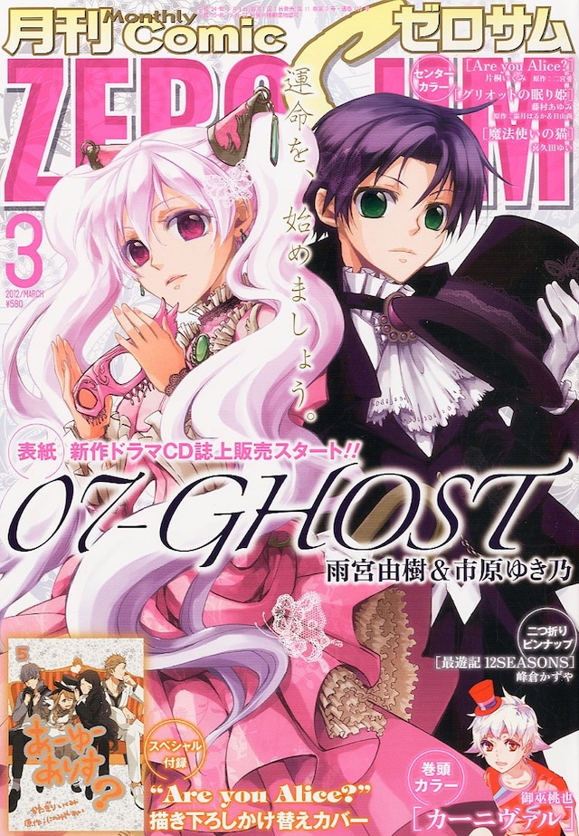 月刊コミックZERO-SUM3月号
