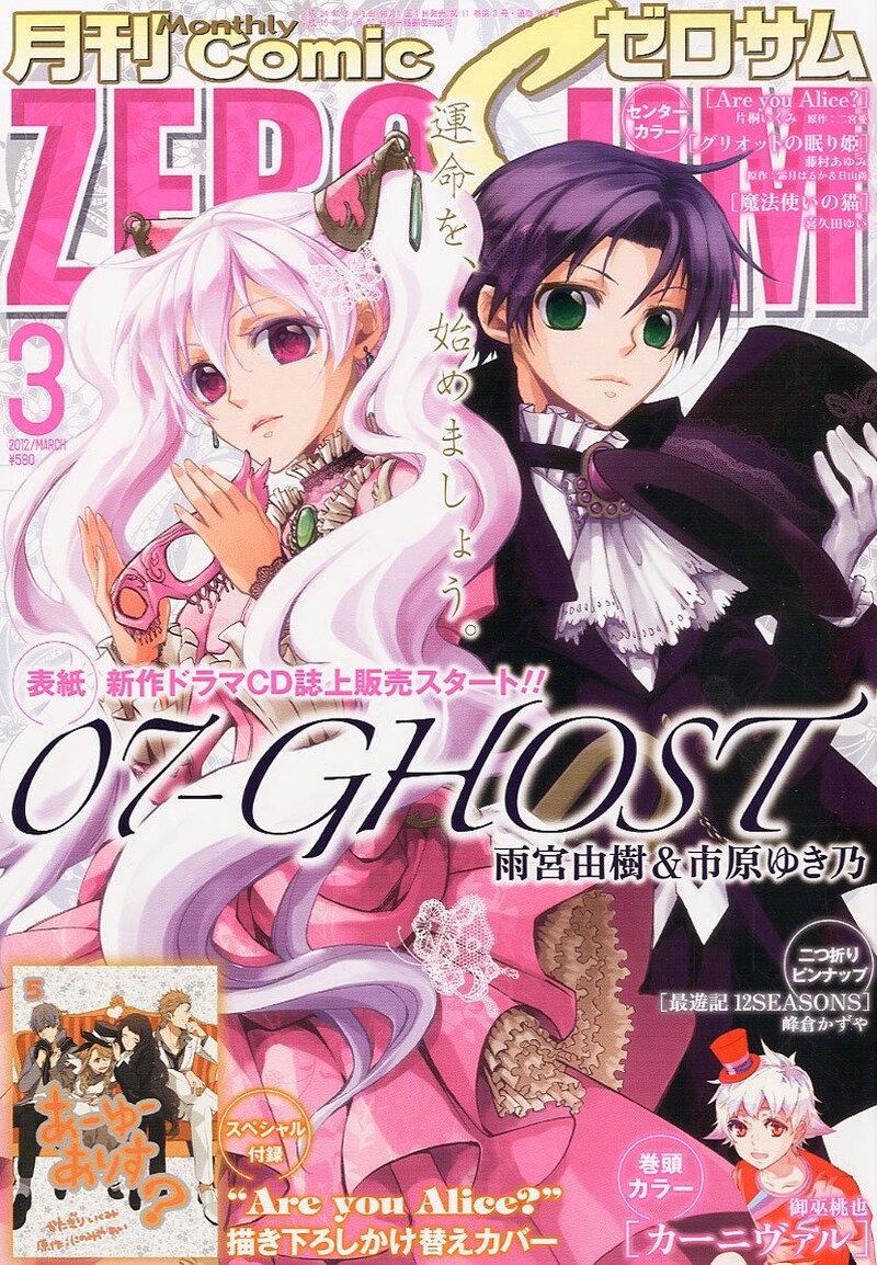 月刊コミックZERO-SUM3月号