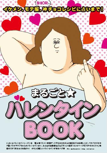 「まるごと★バレンタインBOOK」