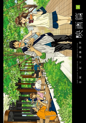 1月30日に発売される「映画篇」2巻。