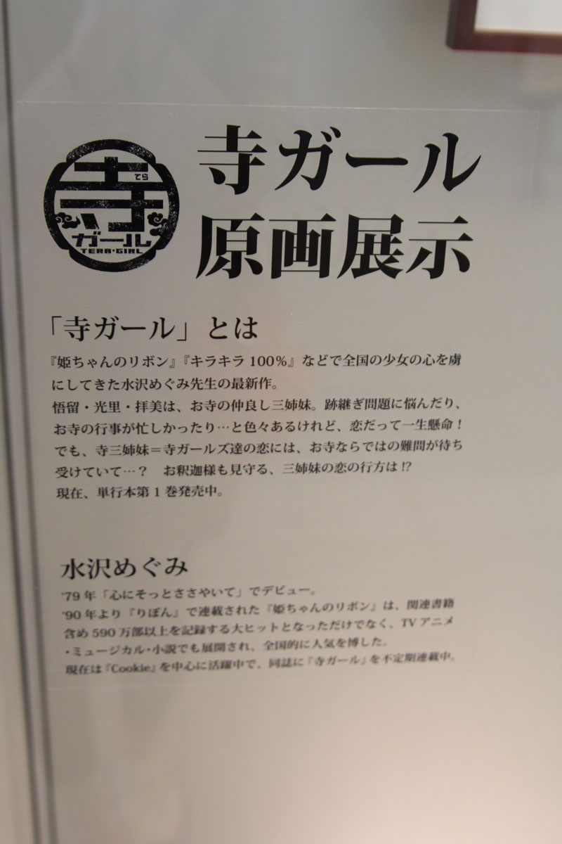 「寺ガール」の紹介文。
