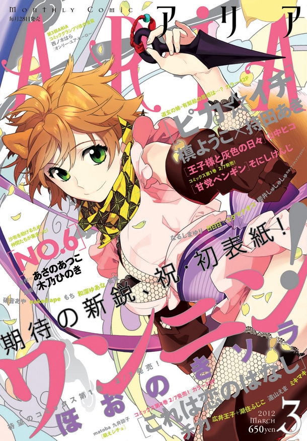 ARIA3月号