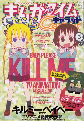 まんがタイムきららCarat3月号
