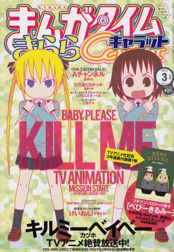 Caratに「キルミーベイベー」小冊子、今井哲也らが寄稿 - コミックナタリー