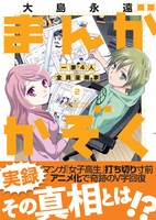 「まんがかぞく 一家4人全員漫画家」2巻（帯付き）。あとがきとして、家族全員からのメッセージマンガも収録されている。(c)大島永遠/双葉社