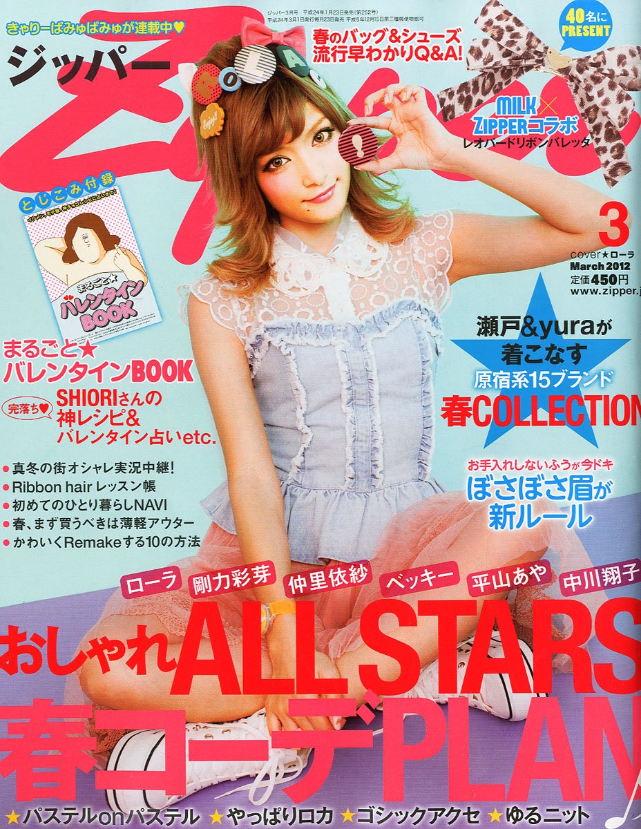 Zipper3月号