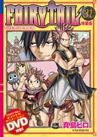「FAIRY TAIL」31巻のDVD付き特装版。(C)真島ヒロ／講談社・特装版フェアリーテイル製作ギルド