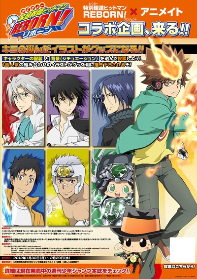 「特別報道ヒットマン REBORN！」×アニメイトコラボ企画ポスター。(C)天野明／集英社・テレビ東京・リボーン製作委員会