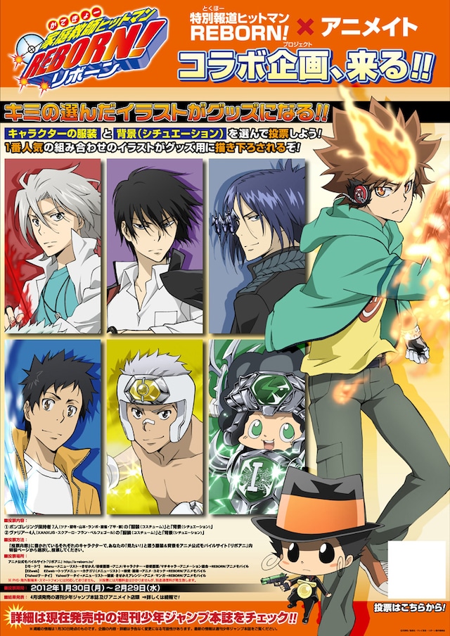「特別報道ヒットマン REBORN！」×アニメイトコラボ企画ポスター。(C)天野明／集英社・テレビ東京・リボーン製作委員会