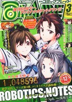 月刊コミックブレイド3月号
