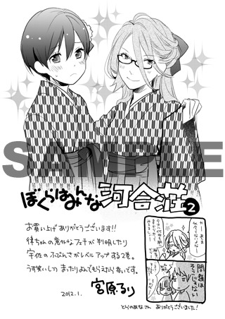 コミックとらのあな用の特典イラスト。