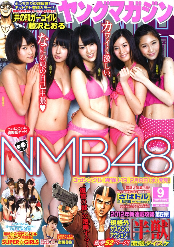 ヤングマガジン9号