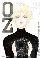 舞台「OZ」フライヤー（c）樹なつみ／白泉社