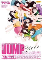 本日発売の週刊ヤングジャンプ増刊「アオハル “sweet”」。