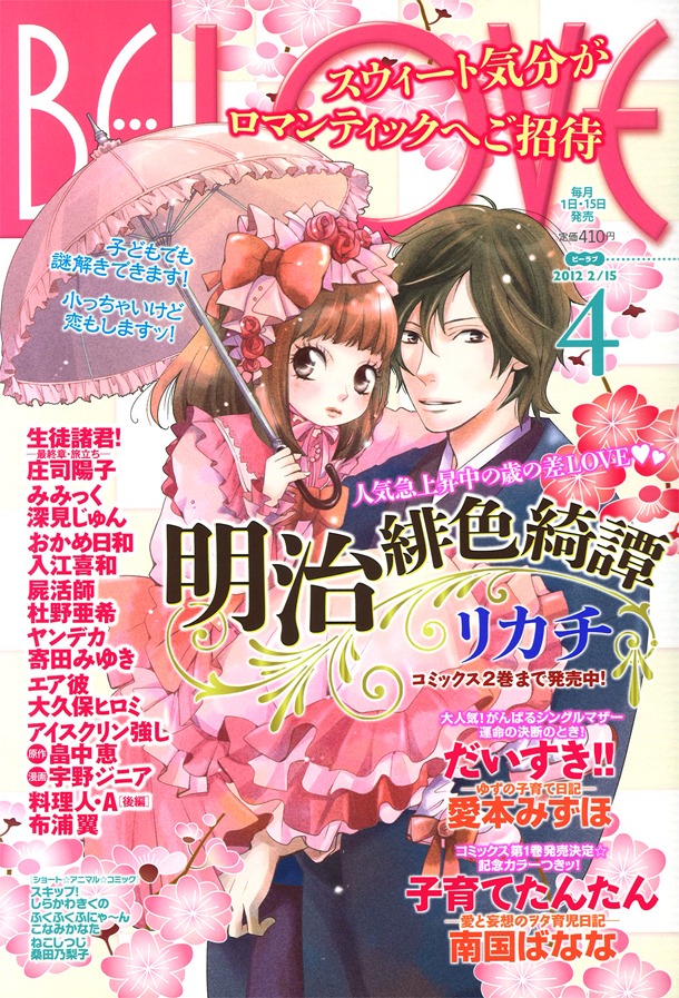 BE・LOVE4号