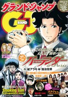 グランドジャンプ6号