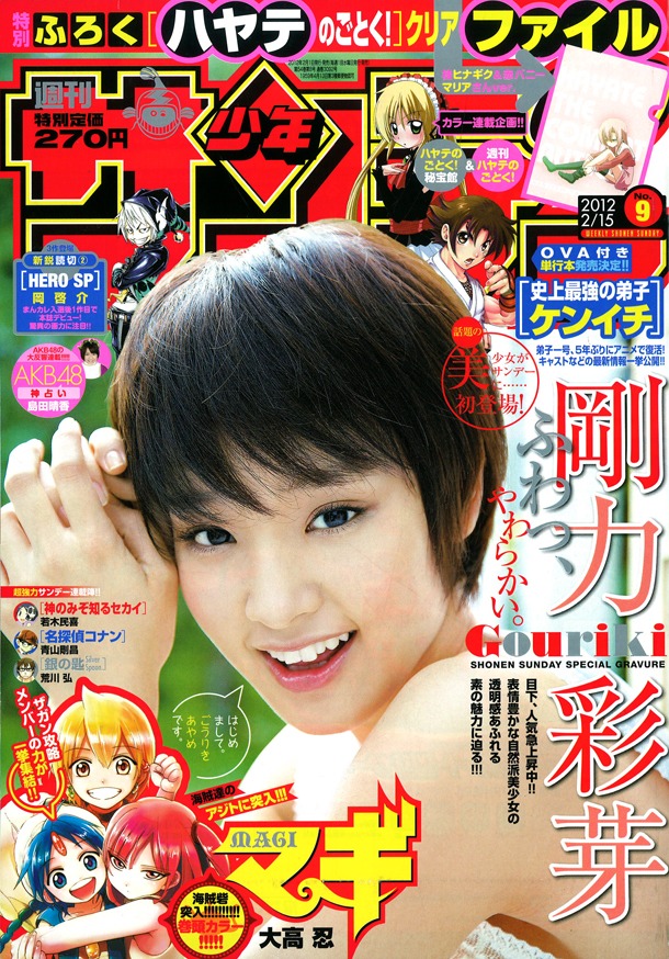 週刊少年サンデー9号