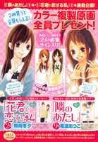 カラー複製原画プレゼントキャンペーンの告知画像。