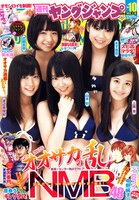 週刊ヤングジャンプ10号