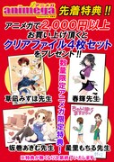 アニメガ新横浜店オープンで星里もちる、春輝らの特典配布