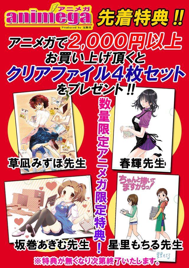 アニメガ新横浜駅前店オープン記念特典の告知画像。