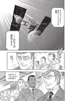 「コミック版 はやぶさ 遥かなる帰還」の1ページ。