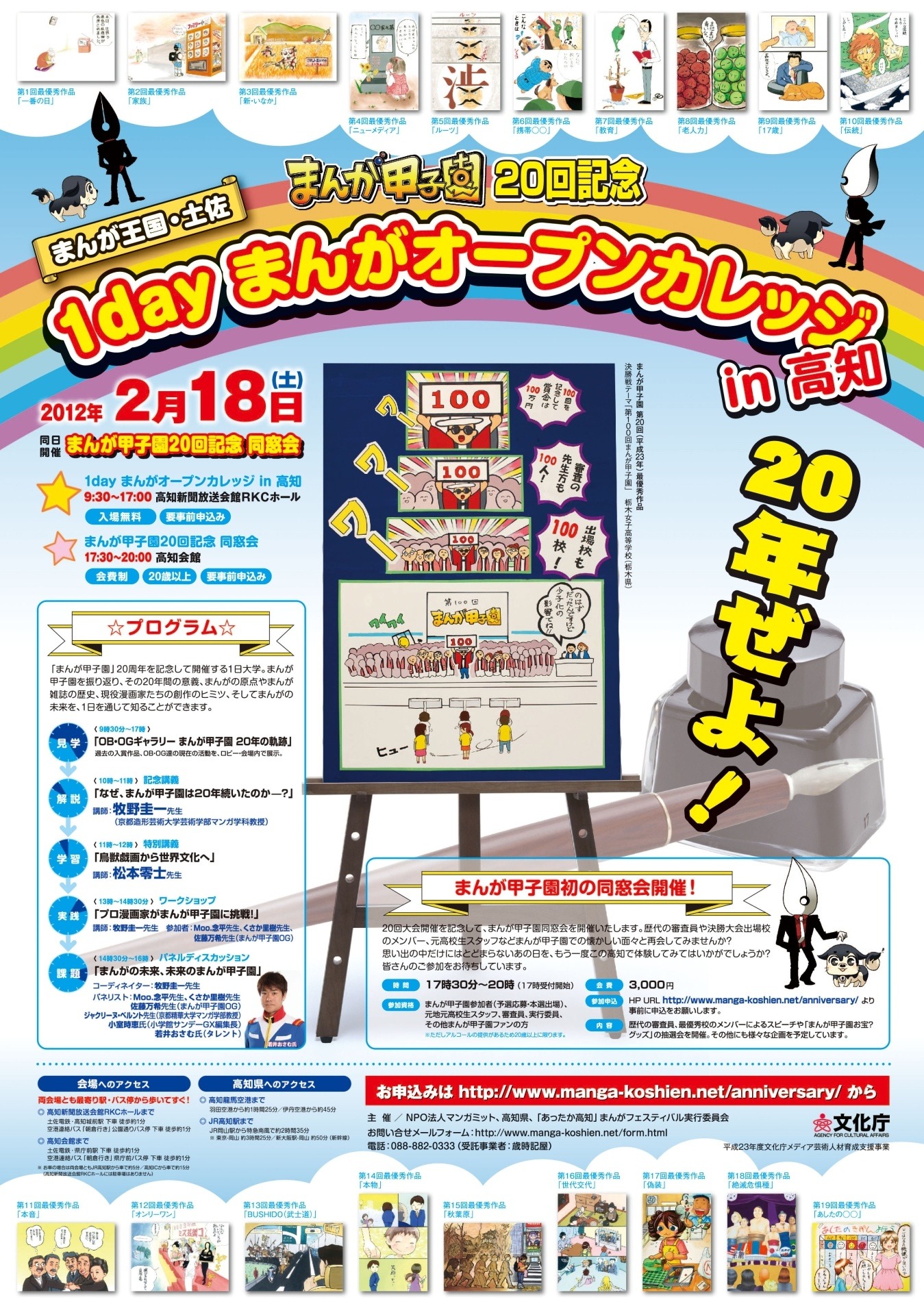 「1day まんがオープンカレッジ in  高知」のチラシ。