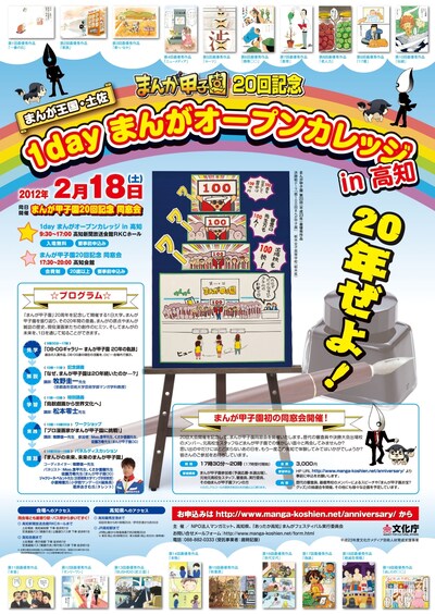 「1day まんがオープンカレッジ in  高知」のチラシ。