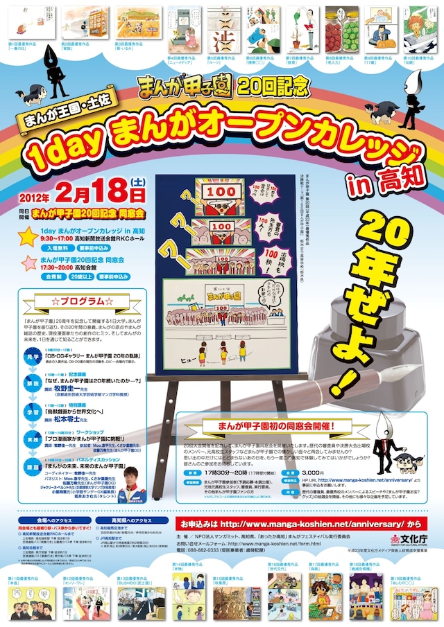 「1day まんがオープンカレッジ in  高知」のチラシ。