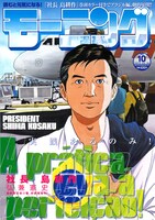 モーニング10号