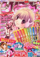 りぼん3月号