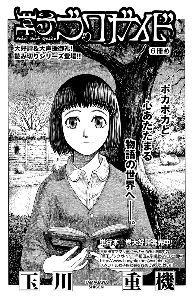 「草子ブックガイド」扉ページ。(C)玉川重機／講談社