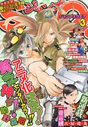 ジャンプスクエア3月号