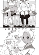 青木俊直「ごまとピーナツ」(C)青木俊直/「僕らの漫画」製作委員会