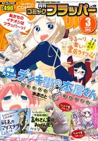 月刊コミックフラッパー3月号