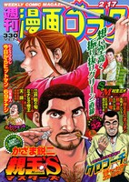 週刊漫画ゴラク2月17日号