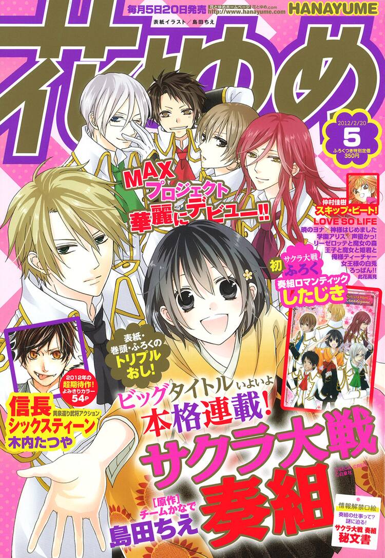 女性向け サクラ大戦 始動 付録はロマンティック下敷き コミックナタリー 女性向け サクラ大戦 始動 付録はロマンティック下敷き コミックナタリー