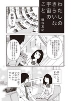 磯谷友紀「わたしのきらいな宇宙のこと」(C)磯谷友紀／「僕らの漫画」製作委員会