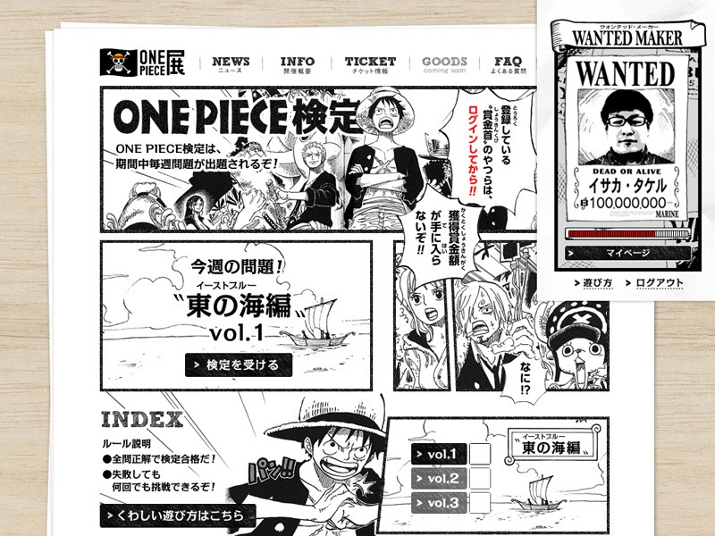 「ONE PIECE展」公式サイト「『ONE PIECE』検定」ページ。(C)尾田栄一郎/集英社