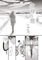 小玉ユキ「夜空の窓」(C)小玉ユキ／「僕らの漫画」製作委員会