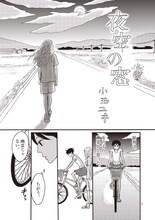 小玉ユキ「夜空の窓」(C)小玉ユキ／「僕らの漫画」製作委員会